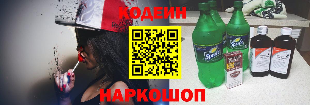 Североуральск  Codein напиток Lean (лин)  Вход с VPN 