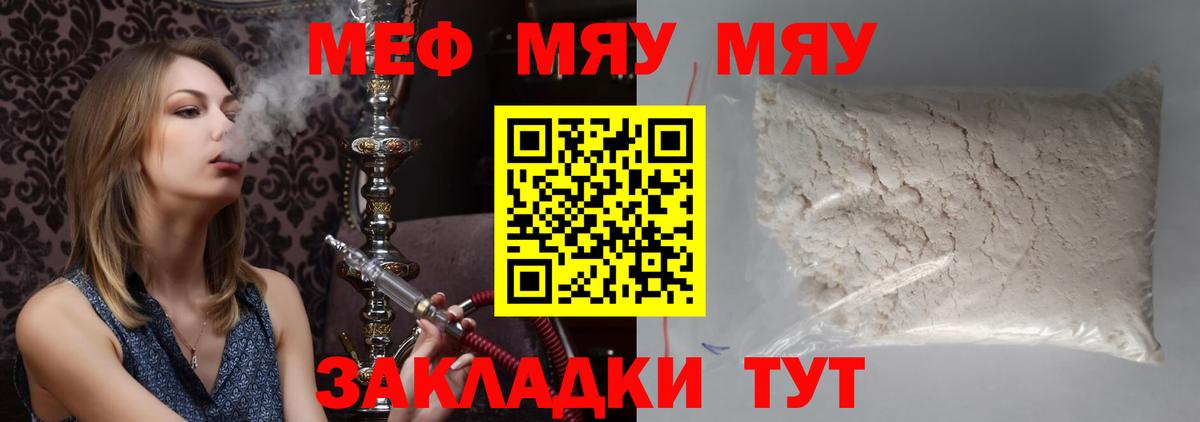 МЯУ-МЯУ mephedrone  Меф  Североуральск  Меф мука  Вход с VPN 
